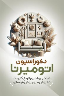 سفارش طرح کارت ویزیت  دکوراسیون داخلی دارای عکس دیوارپوش