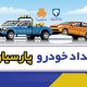 سبد خرید و پرداخت