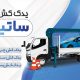 سبد خرید و پرداخت