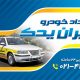 سبد خرید و پرداخت