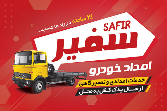 سفارش کارت ویزیت  امداد خودرو