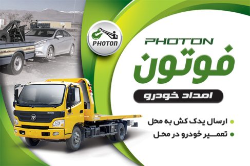 سفارش کارت ویزیت امداد خودرو