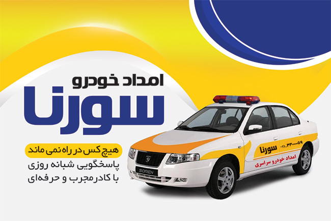 سفارش کارت ویزیت امداد خودرو