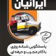 سبد خرید و پرداخت