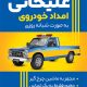 سبد خرید و پرداخت