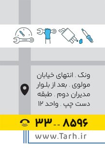 سفارش طرح کارت ویزیت  امداد خودرو