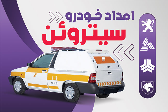 سفارش کارت ویزیت امدادخودرو