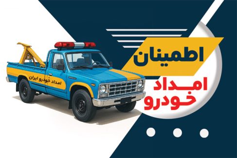 سفارش کارت ویزیت امداد خودرو دارای عکس خودرو نیسان