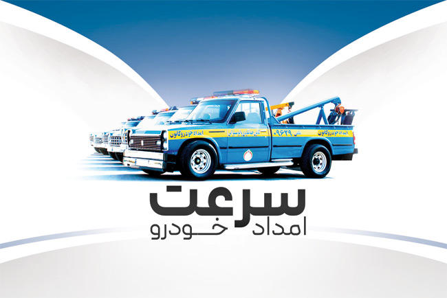 سفارش طرح  کارت ویزیت امداد خودرو دارای عکس خودرو یدک کش