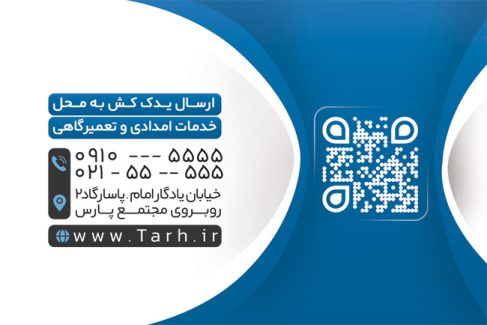 سفارش طرح  کارت ویزیت امداد خودرو دارای عکس خودرو یدک کش