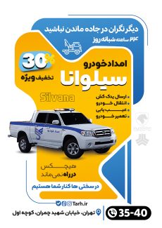 سفارش تراکت رنگی امداد خودرو3