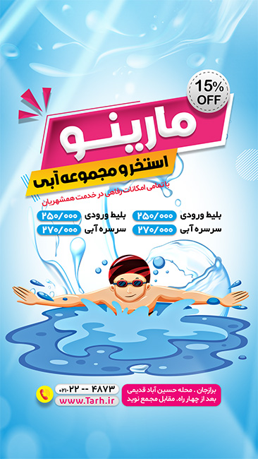 سفارش اینستاگرام استخر و مجموعه آبی