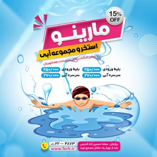 سفارش اینستاگرام استخر و مجموعه آبی