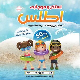 سفارش طرح پست اینستاگرام استخر
