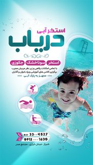 سفارش قالب استوری استخر و مجموعه آبی