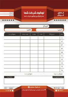 سفارش طرح فاکتور فروشگاه به صورت عمودی