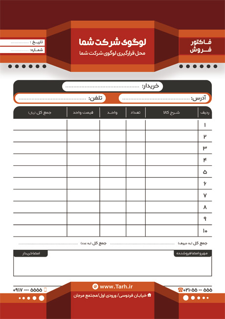 سفارش طرح فاکتور فروشگاه به صورت عمودی
