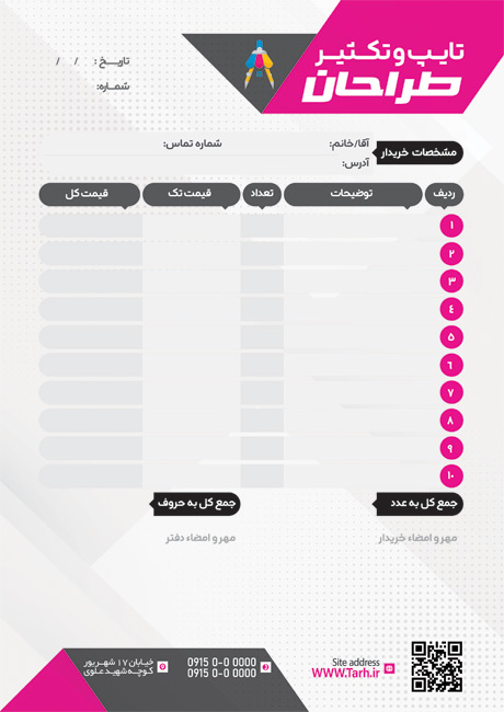 سفارش طرح  فاکتور تایپ و تکثیر