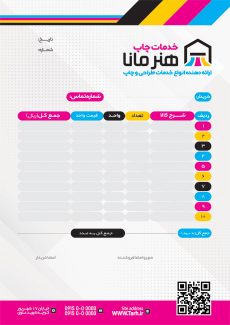 سفارش طرح  فاکتور چاپخانه با قابلیت ویرایش المان ها