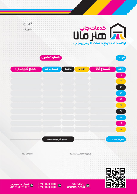 سفارش طرح  فاکتور چاپخانه با قابلیت ویرایش المان ها