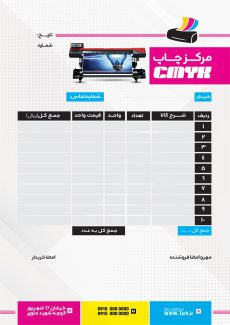 سفارش طرح  فاکتور مرکز چاپ با عکس دستگاه چاپ