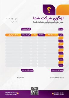 سفارش طرح فاکتور  فروش با رنگبندی بنفش و نارنجی