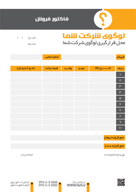 سفارش طرح  فاکتور فروشگاه