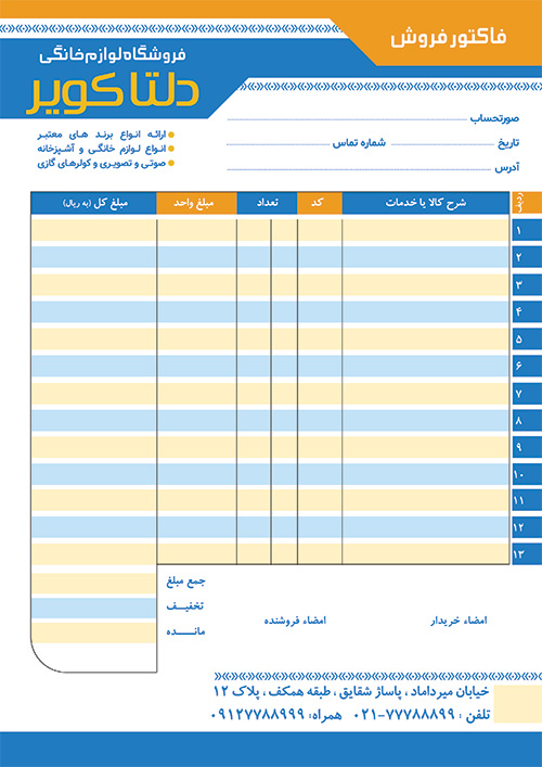 سفارش طرح فاکتور