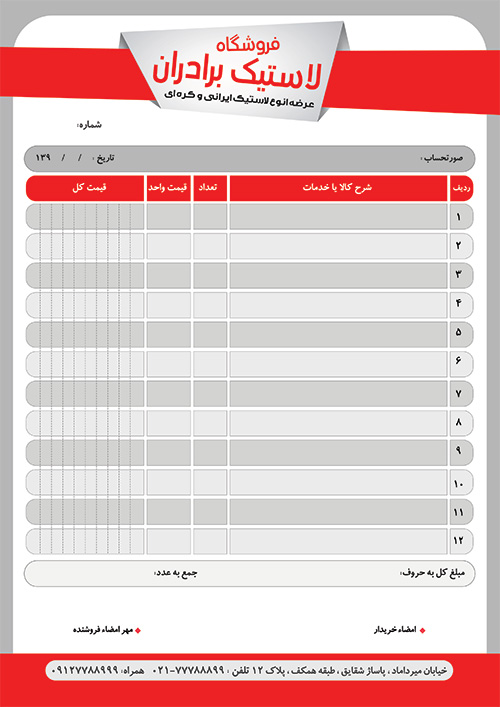 سفارش طرح psd فاکتور