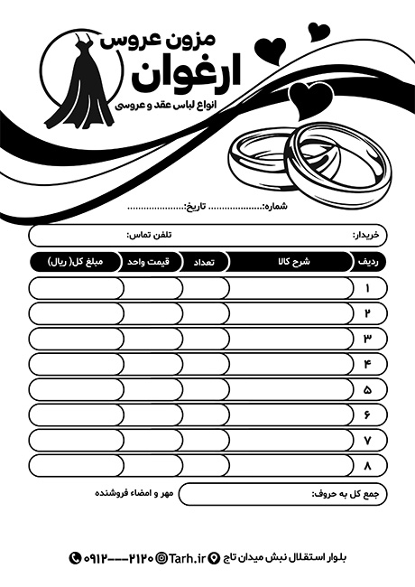 سفارش طرح  فاکتور سیاه سفید مزون عروس
