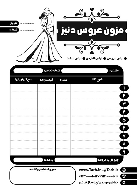 سفارش طرح ریسو فاکتور مزون عروس