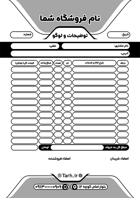 سفارش طرح  فاکتور  فروشگاه با جایگاه لوگو فروشگاه