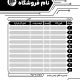 سبد خرید و پرداخت