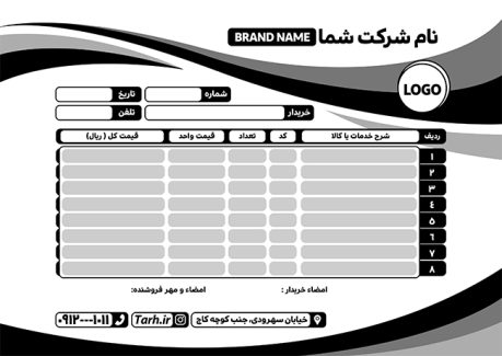 سفارش فاکتور ریسو