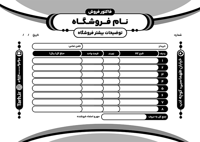 سفارش طرح  فاکتور فروش مدل فاکتور ریسو فروشگاه