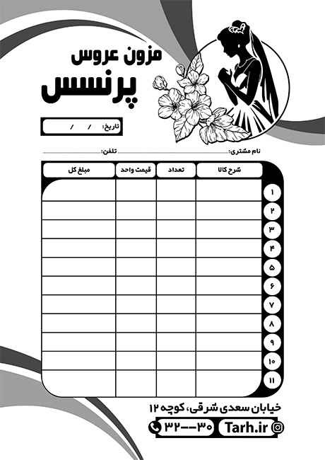 سفارش طرح فاکتور ریسو مزون عروس با وکتور لباس عروس