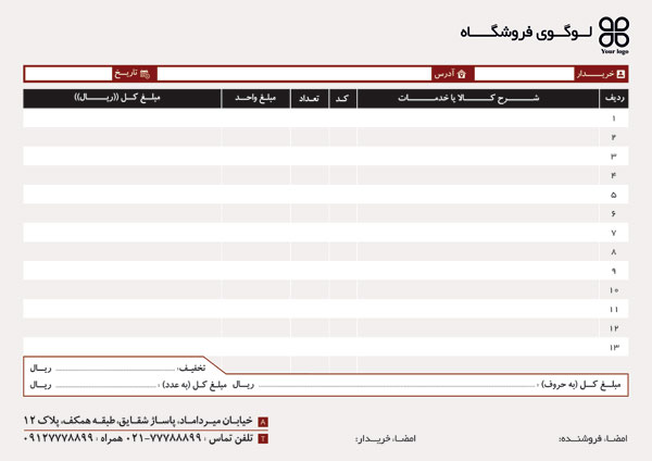 سفارش طرح فاکتور