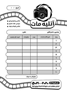 سفارش طرح فاکتور آتلیه عکاسی با وکتور سیاه سفید دوربین عکاسی