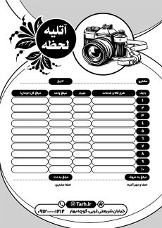 سفارش طرح سیاه سفید فاکتور آتلیه عکاسی با عکس دو.ربین عکاسی