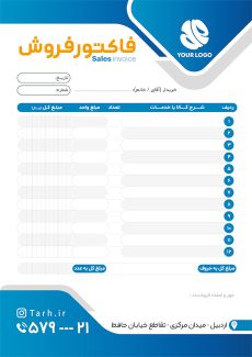 سفارش فاکتور فروش با تم آبی