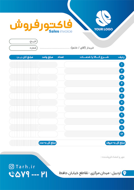 سفارش فاکتور فروش با تم آبی
