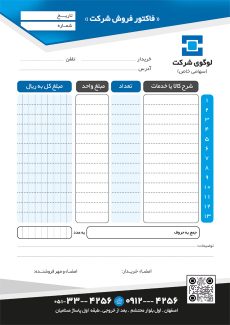 سفارش فاکتور  فروش با تم آبی