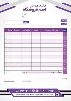 سفارش طرح فاکتور فروش با قابلیت ویرایش المان ها