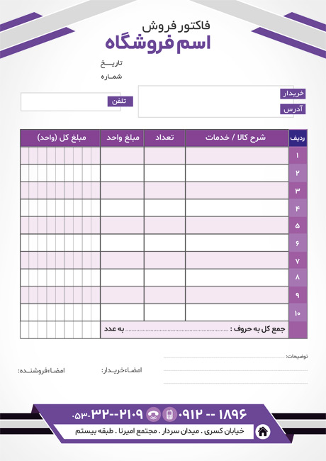 سفارش طرح فاکتور فروش با قابلیت ویرایش المان ها