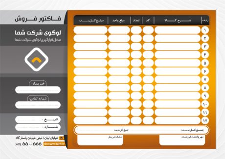 سفارش طرح  فاکتور فروش