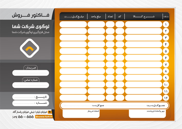 سفارش طرح  فاکتور فروش