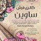 سبد خرید و پرداخت