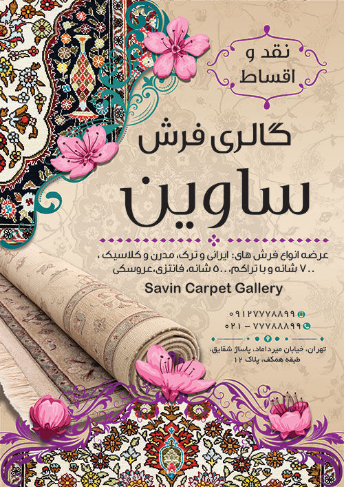 سفارش طرح  تراکت فروشگاه فرش و موکت
