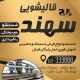 سبد خرید و پرداخت