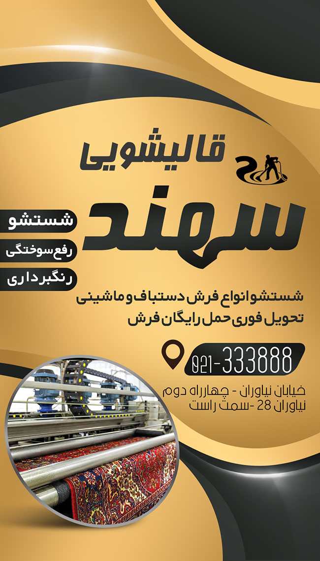 سفارش قالب  استوری و پست قالیشویی